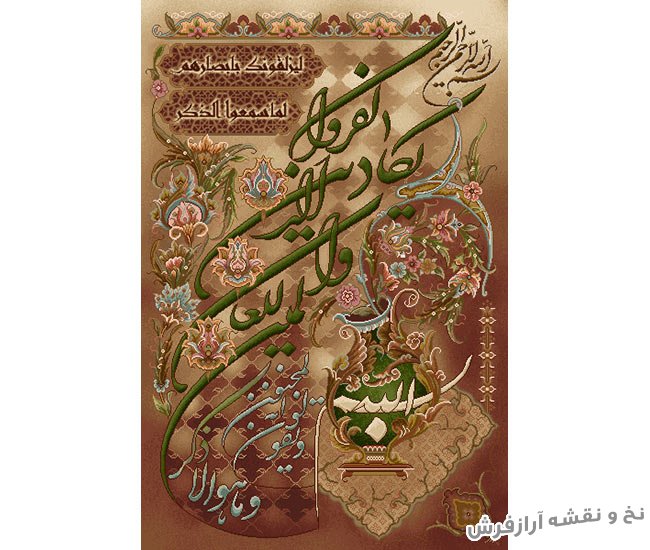 نخ و نقشه و وسایل بافت تابلو فرش طرح آیه قرآنی وان یکاد - طولی - کد 307